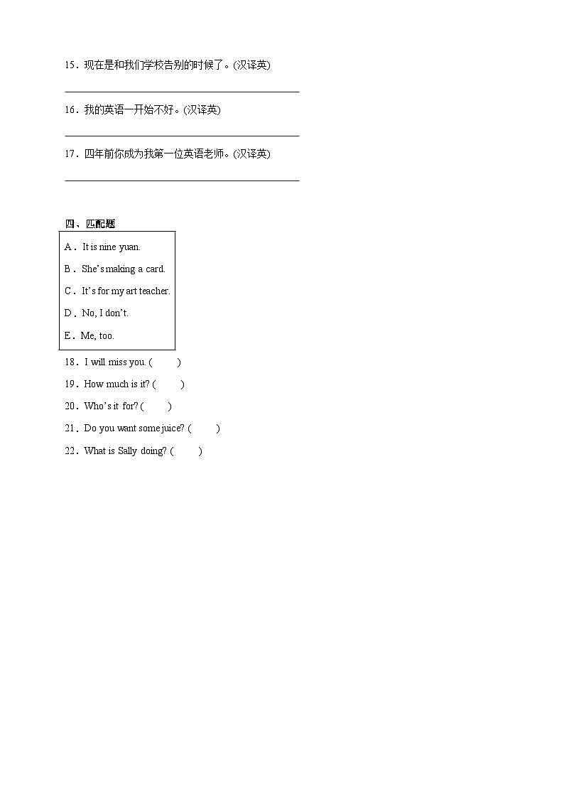 接力版小学英语六年级下册Lesson 8 It's time to say goodbye.单元测试卷（含答案）第2页