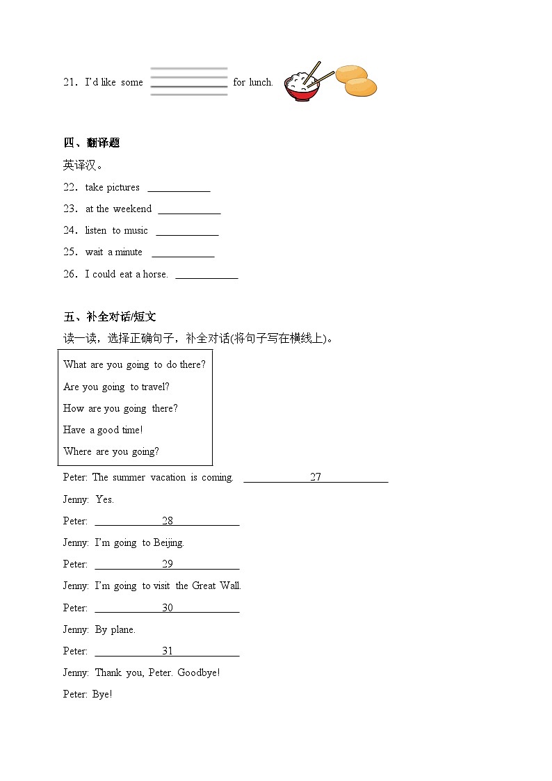 Unit 6 Travel（单元测试）-鲁科版(五四学制) (三起)英语四年级下册（含解析）第3页