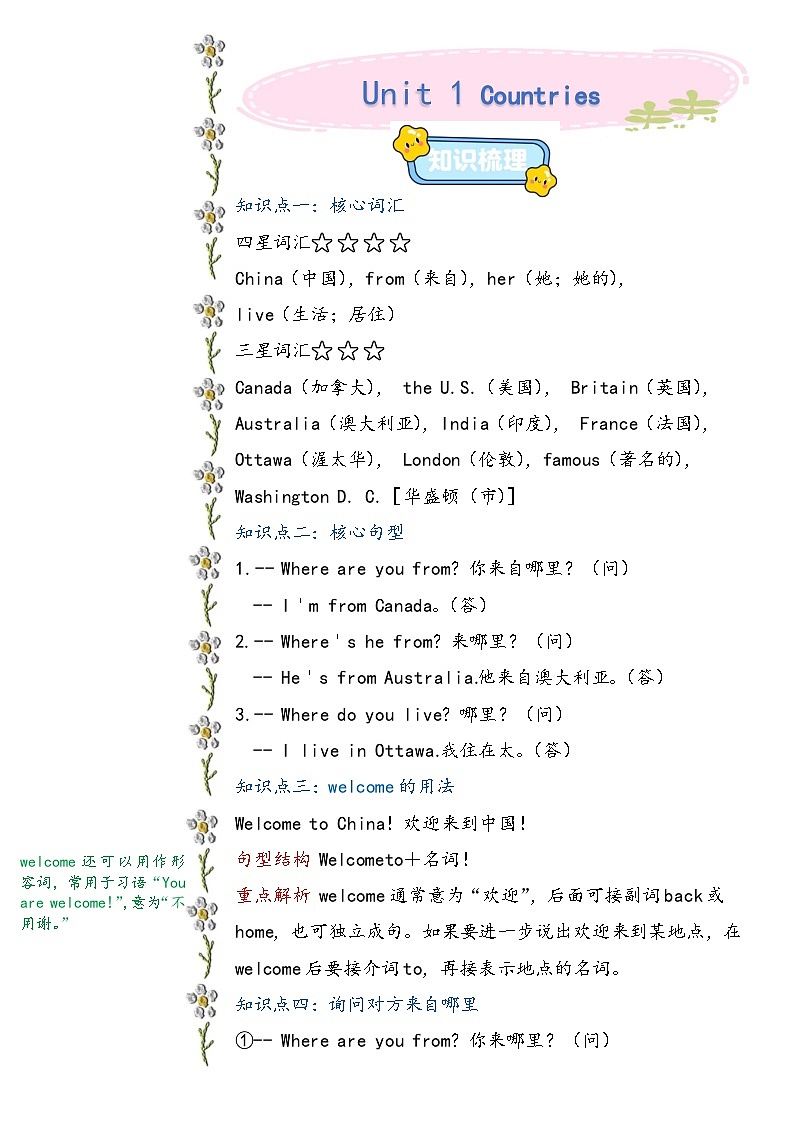 鲁科版（五四制）小学英语四年级下册Unit 1 Countries 知识清单+单元测试（含答案，无听力原文，无音频）第1页