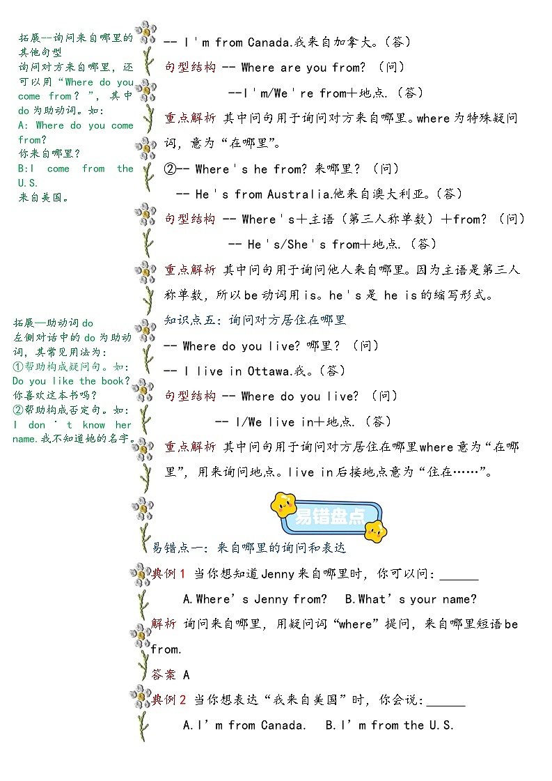 鲁科版（五四制）小学英语四年级下册Unit 1 Countries 知识清单+单元测试（含答案，无听力原文，无音频）第2页