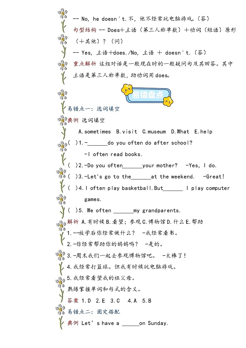 鲁科版（五四制）小学英语四年级下册Unit 4 Weekend 知识清单+单元测试（含答案，无听力原文，无音频）第3页