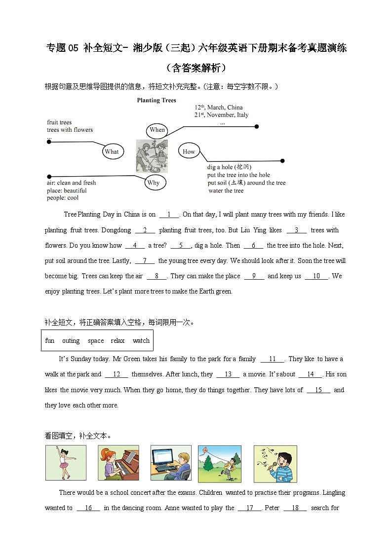 专题05 补全短文--湘少版（三起）六年级英语下册期末备考真题演练（含答案解析）第1页
