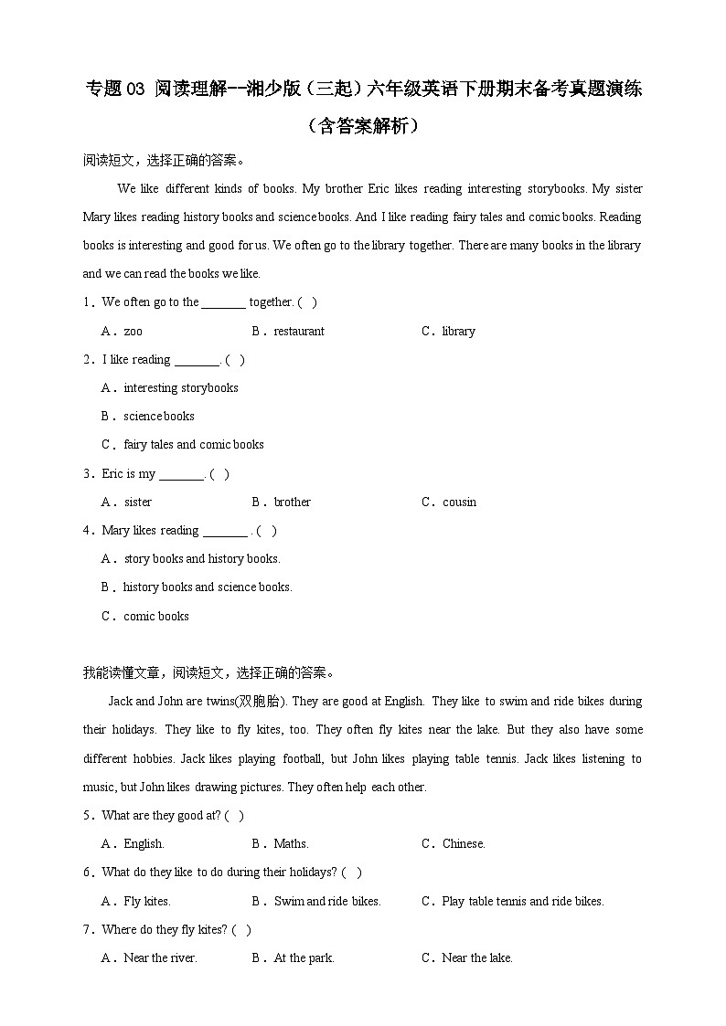 专题03 阅读理解--湘少版（三起）六年级英语下册期末备考真题演练（含答案解析）第1页