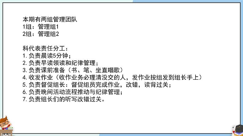 【开学第一课】2025春季期小学英语  六年级下册 开学第一课 课件第3页