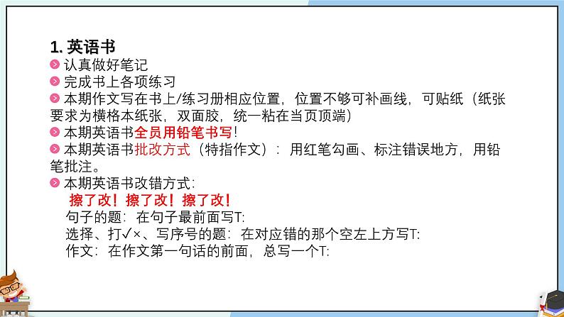 【开学第一课】2025春季期小学英语  六年级下册 开学第一课 课件第8页