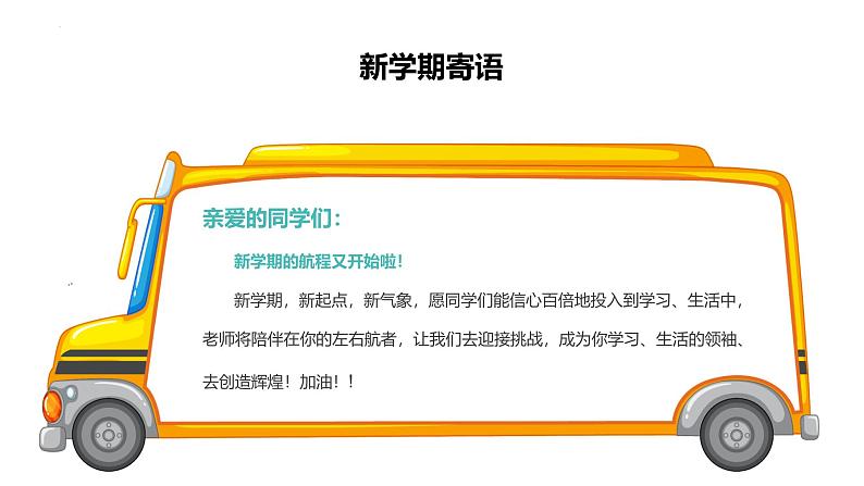 【开学第一课】2025春季期小学英语  四年级下册 开学第一课 课件第5页