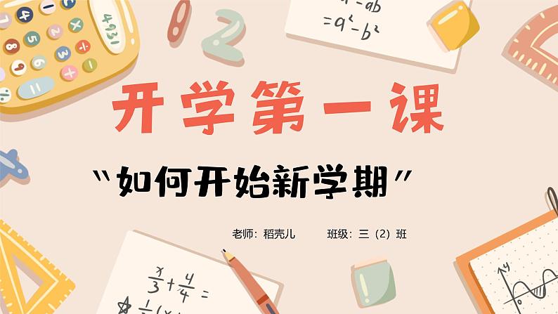 【开学第一课】2025春季期小学英语  开学第一课 课件第1页