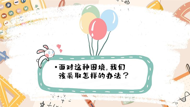 【开学第一课】2025春季期小学英语  开学第一课 课件第8页