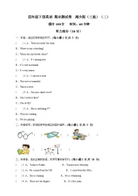 湘少版(三起)英语四年级下册期末测试卷(二)(含答案及听力音频,无听力原文)
