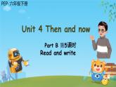 Unit 4 Then and now Part B Read and write  （课件）人教PEP版英语六年级下册