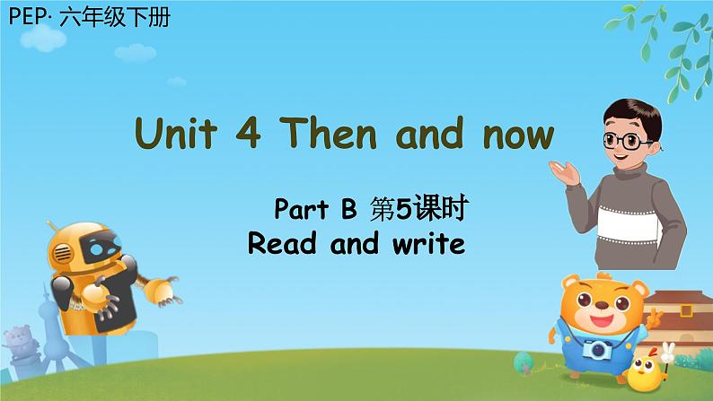 Unit 4 Then and now Part B Read and write  （课件）人教PEP版英语六年级下册第1页