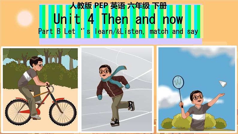 Unit 4 Then and now Part B Let‘'s learn&Listen, match and say（课件）人教PEP版英语六年级下册第1页