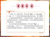 【新教材核心素養(yǎng)優(yōu)質(zhì)課】精通版英語三年級下冊Unit1 My classroom Lesson 1 課件+單元整體教學(xué)設(shè)計