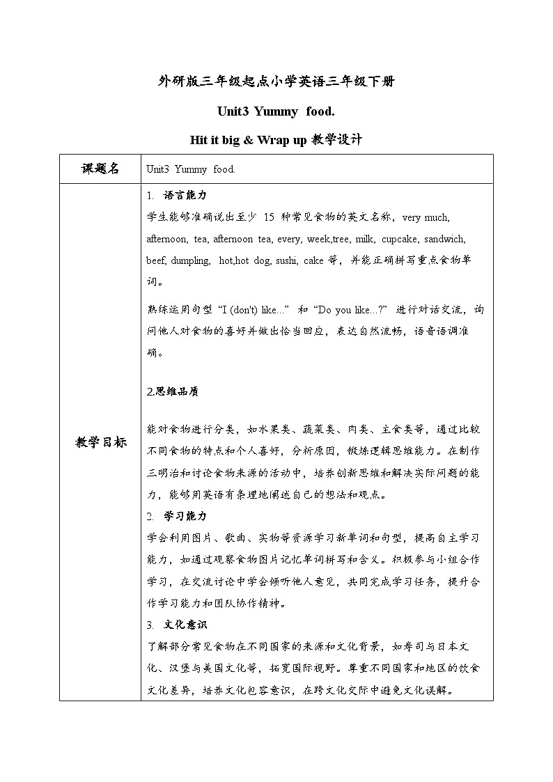 Unit3 第3课时Hit it big & Wrap up(教学设计)第1页