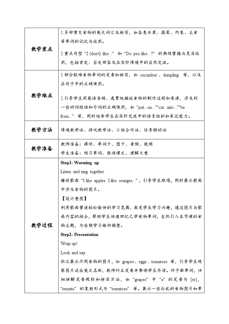 Unit3 第3课时Hit it big & Wrap up(教学设计)第2页