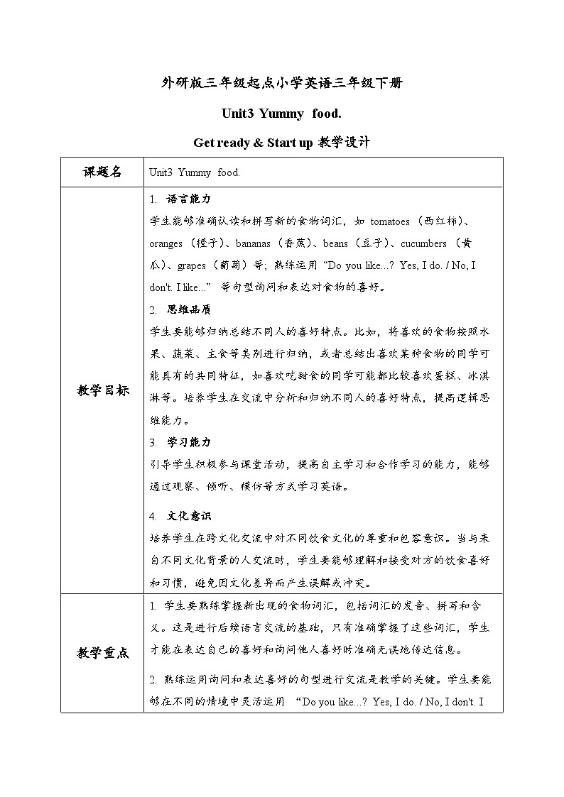 外研版三年级起点小学英语三年级下册 Unit3 Yummy food.课时1教案第1页