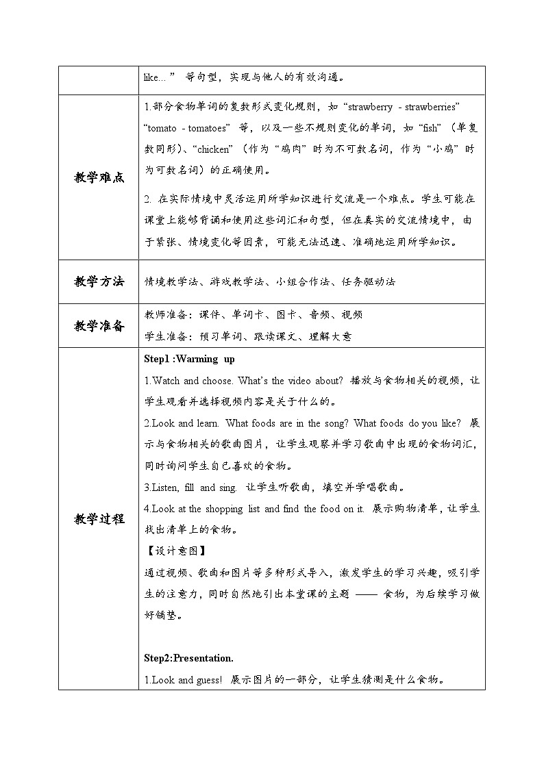 外研版三年级起点小学英语三年级下册 Unit3 Yummy food.课时1教案第2页