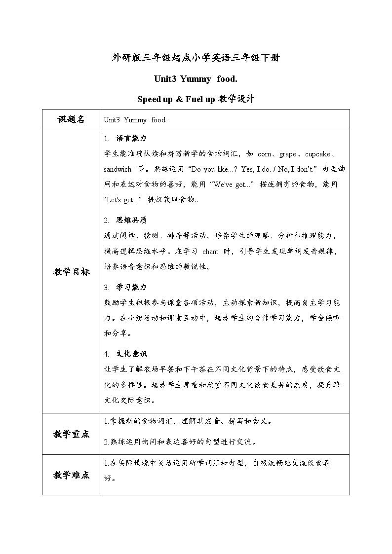 外研版三年级起点小学英语三年级下册 Unit3 Yummy food.课时2教案第1页