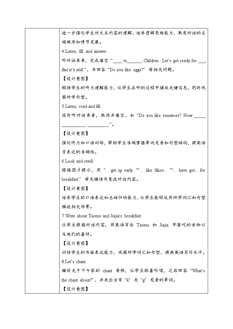 外研版三年级起点小学英语三年级下册 Unit3 Yummy food.课时2教案第3页