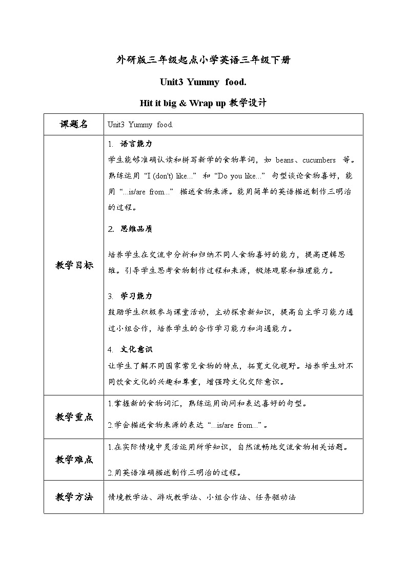 外研版三年级起点小学英语三年级下册 Unit3 Yummy food.课时3教案第1页