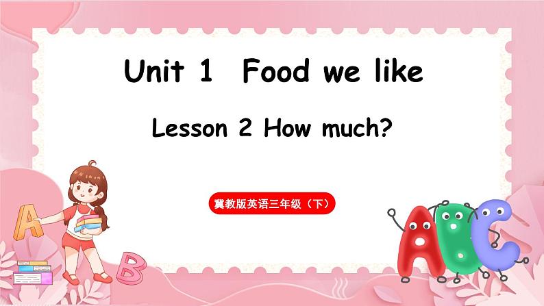 Unit 1  Food we like Lesson 2 How much（课件）-2024-2025学年冀教版（三起）（2024）英语三年级下册第1页