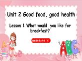 Unit 2  Good food，good health Lesson 1 What would  you like for breakfast（课件）-2024-2025学年冀教版（三起）（2024）英语三年级下册