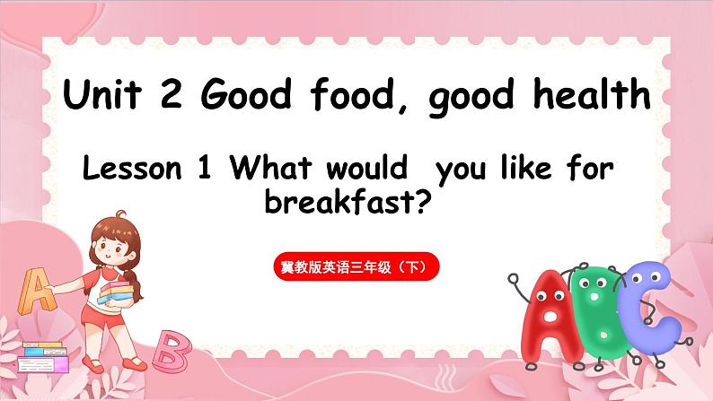 Unit 2  Good food，good health Lesson 1 What would  you like for breakfast（课件）-2024-2025学年冀教版（三起）（2024）英语三年级下册第1页