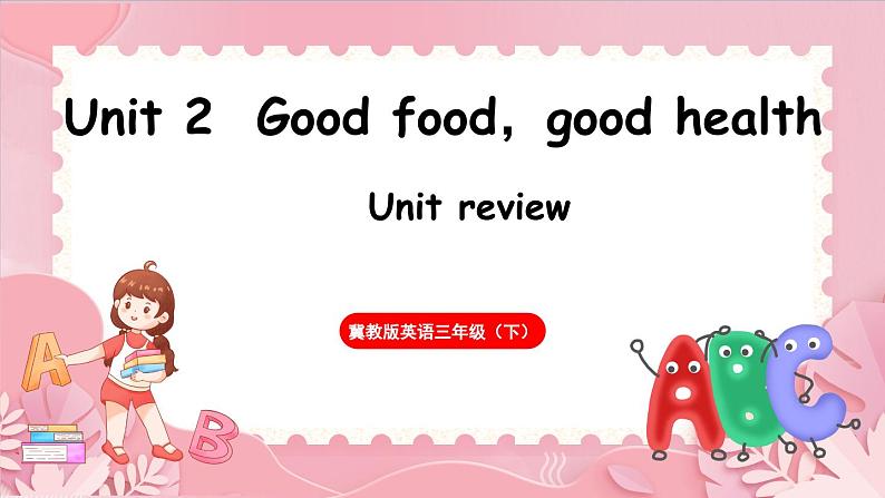 Unit 2  Good food，good health Unit review（课件）-2024-2025学年冀教版（三起）（2024）英语三年级下册第1页