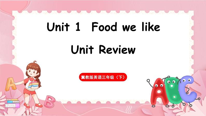 Unit 1  Food we like Unit Review（课件）-2024-2025学年冀教版（三起）（2024）英语三年级下册第1页