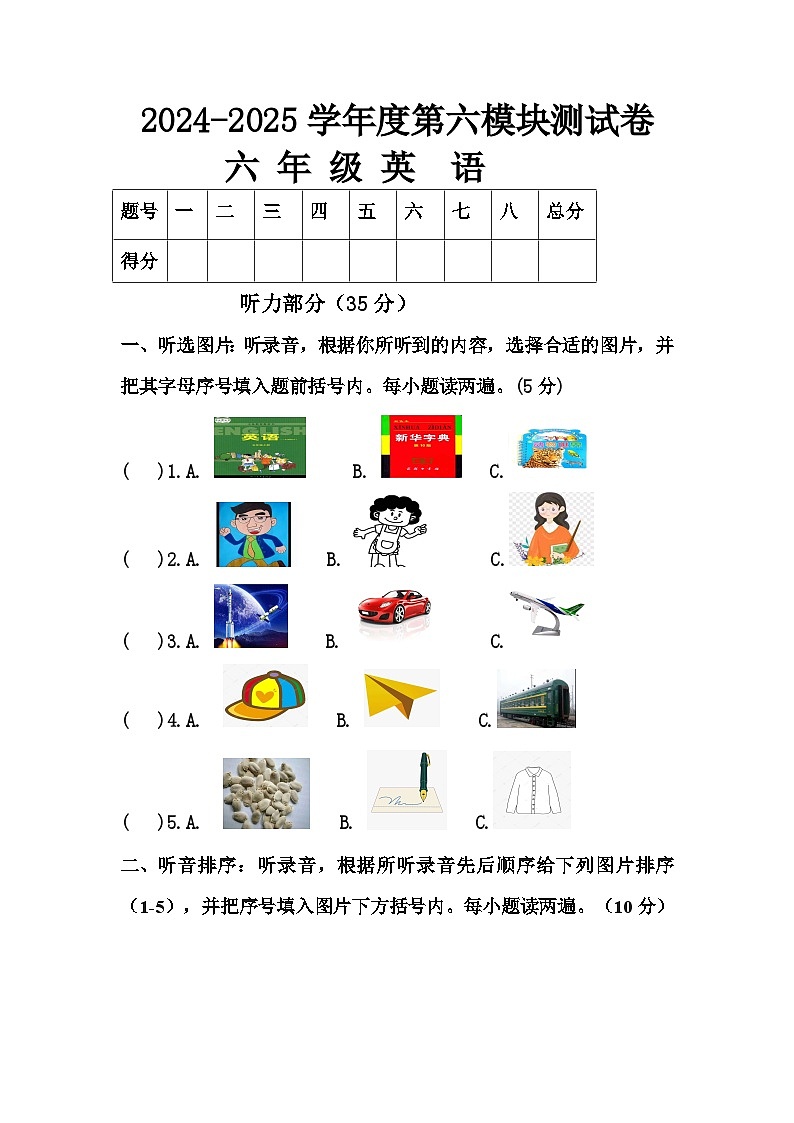 2024-2025（外研版三年级起点）六年级下册英语第六模块测试卷（含答案及听力原文 无听力音频）第1页