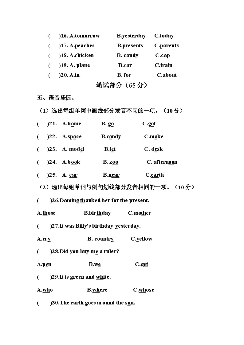 2024-2025（外研版三年级起点）六年级下册英语第六模块测试卷（含答案及听力原文 无听力音频）第3页