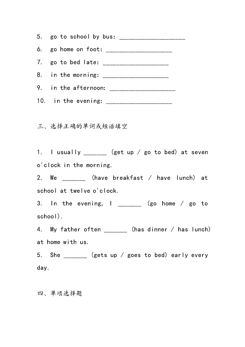 冀教版（三起）（2024）三年级下册英语Unit 6 My Week预习过关练习题（含答案）第2页