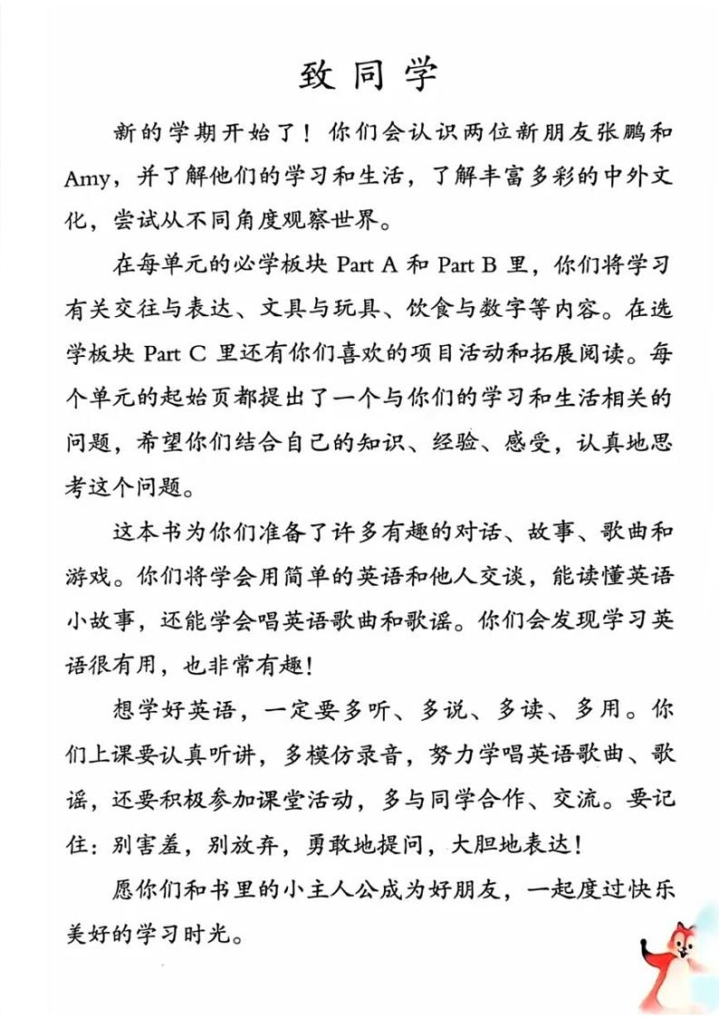 25新版英语人教PEP三年级下册电子课本高清教材第3页