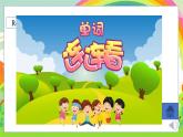 冀教版（三起）（2024）英语三年级下册--Unit 3 My day Lesson 1(课件+素材）