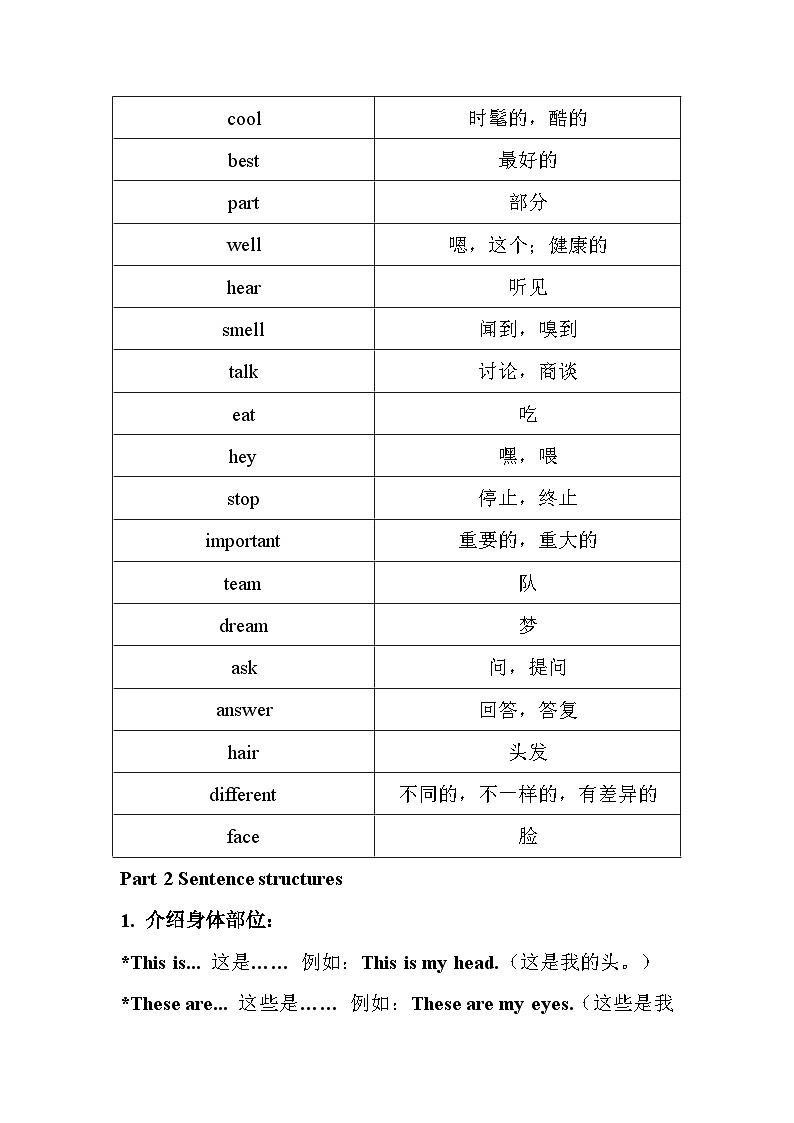 外研版（2024）英语三年级下册Unit 1 Animal friends知识清单总结第2页
