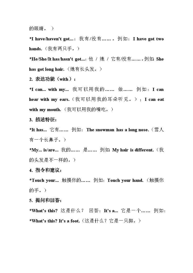 外研版（2024）英语三年级下册Unit 1 Animal friends知识清单总结第3页