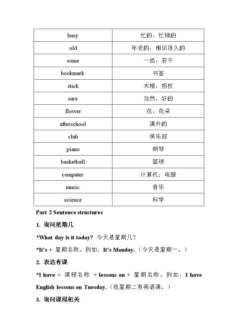 外研版（2024）英语三年级下册Unit 6 A great week知识清单总结第2页