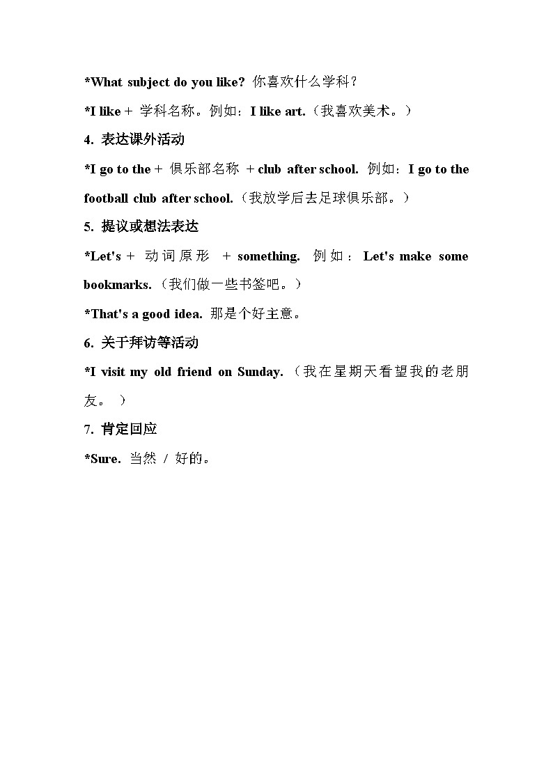 外研版（2024）英语三年级下册Unit 6 A great week知识清单总结第3页