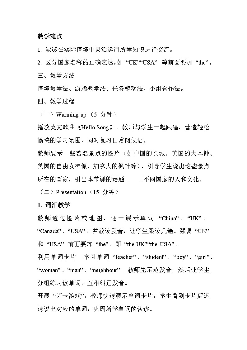 人教版（2024）三年级下册 Unit 1 Meeting new people教学设计第2页