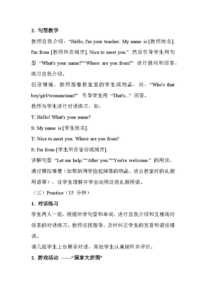 人教版（2024）三年级下册 Unit 1 Meeting new people教学设计第3页