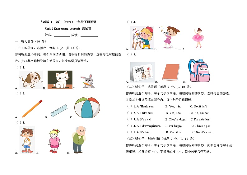 人教版三起2024三年级下册英语Unit2Expressing yourself测试卷第1页