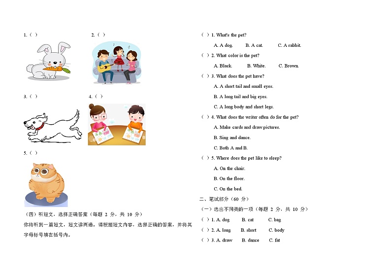 人教版三起2024三年级下册英语Unit2Expressing yourself测试卷第2页