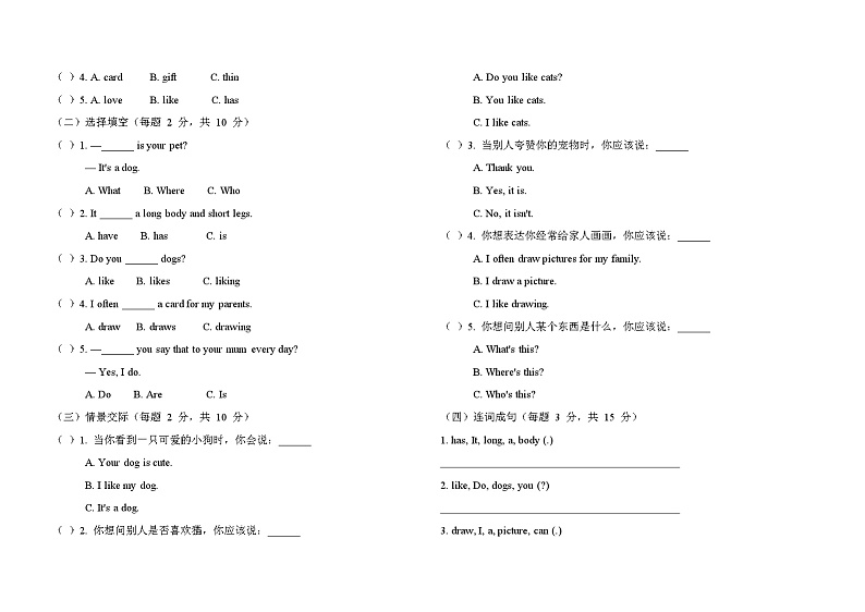 人教版三起2024三年级下册英语Unit2Expressing yourself测试卷第3页