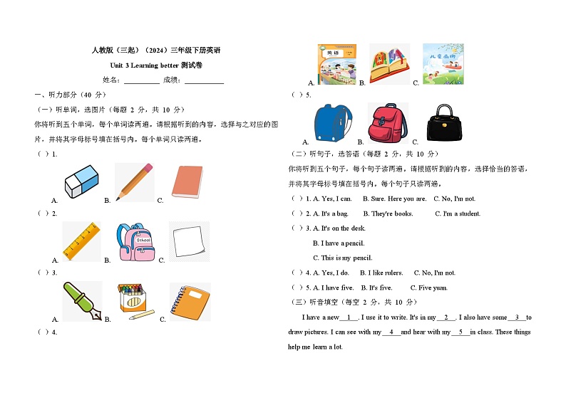 人教版（三起）（2024）三年级下册英语Unit 3Learning better测试卷第1页