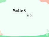 Module 8  本單元綜合與測試（課件）外研版（三起）英語五年級下冊