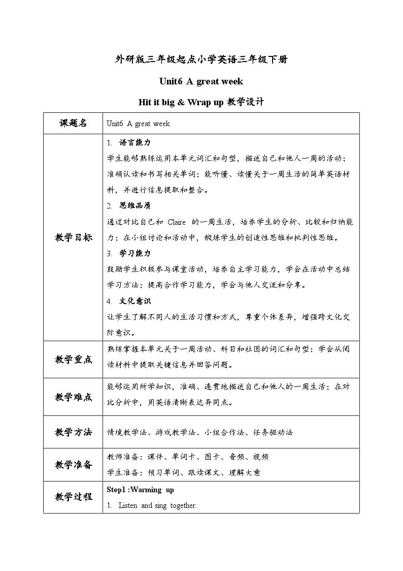 外研版三年级起点小学英语三年级下册  Unit6 A great week第2课时教案第1页
