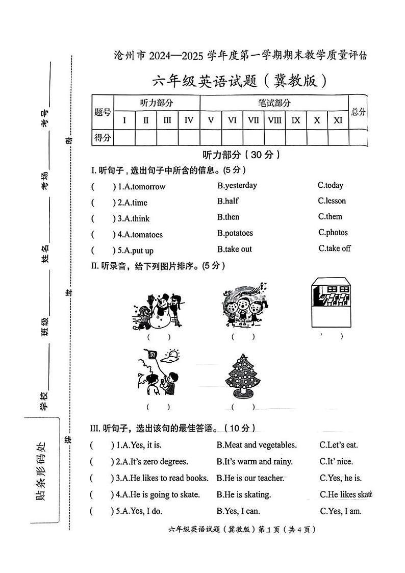 河北省沧州市2024-2025学年六年级上学期期末英语试题第1页