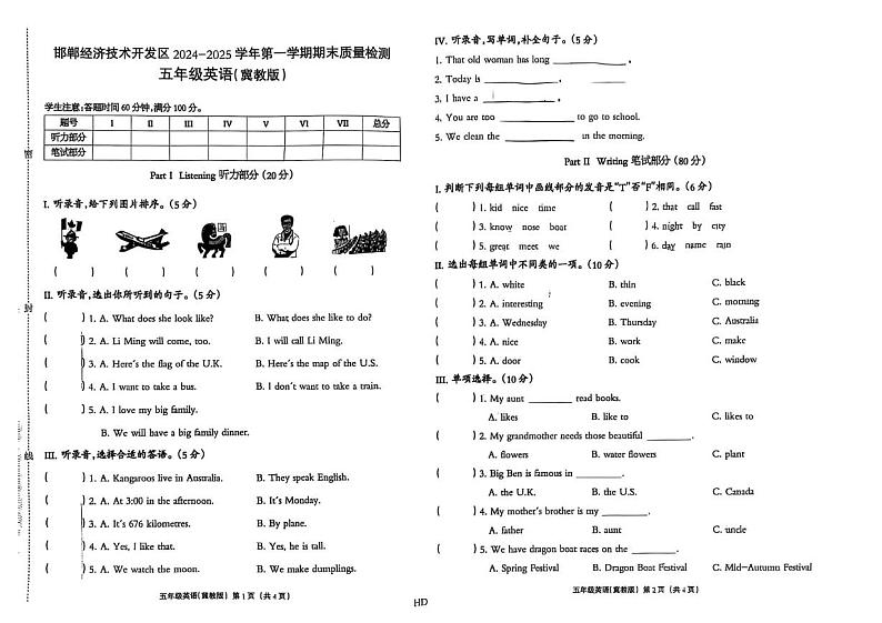 河北省邯郸经济技术开发区2024-2025学年五年级上学期期末英语试题第1页