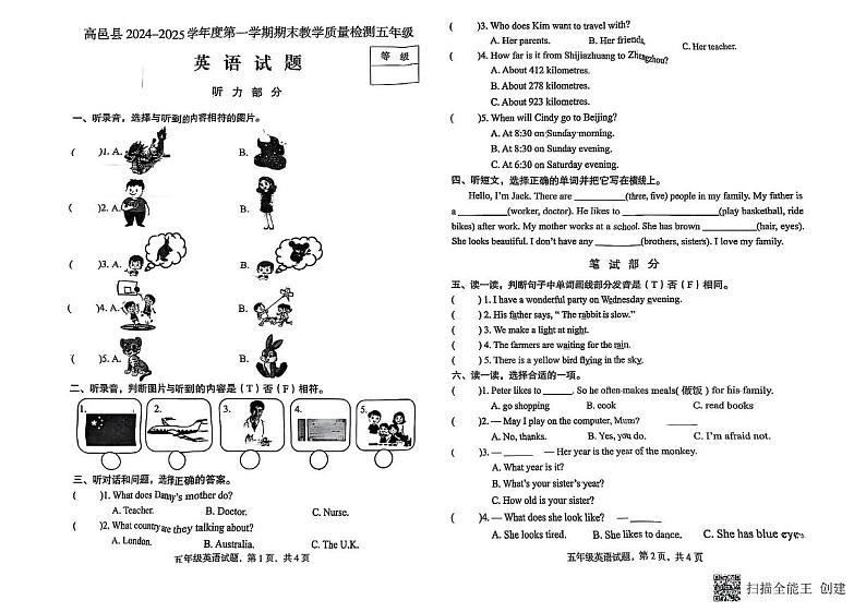 河北省石家庄市高邑县2024-2025学年五年级上学期期末英语试题第1页