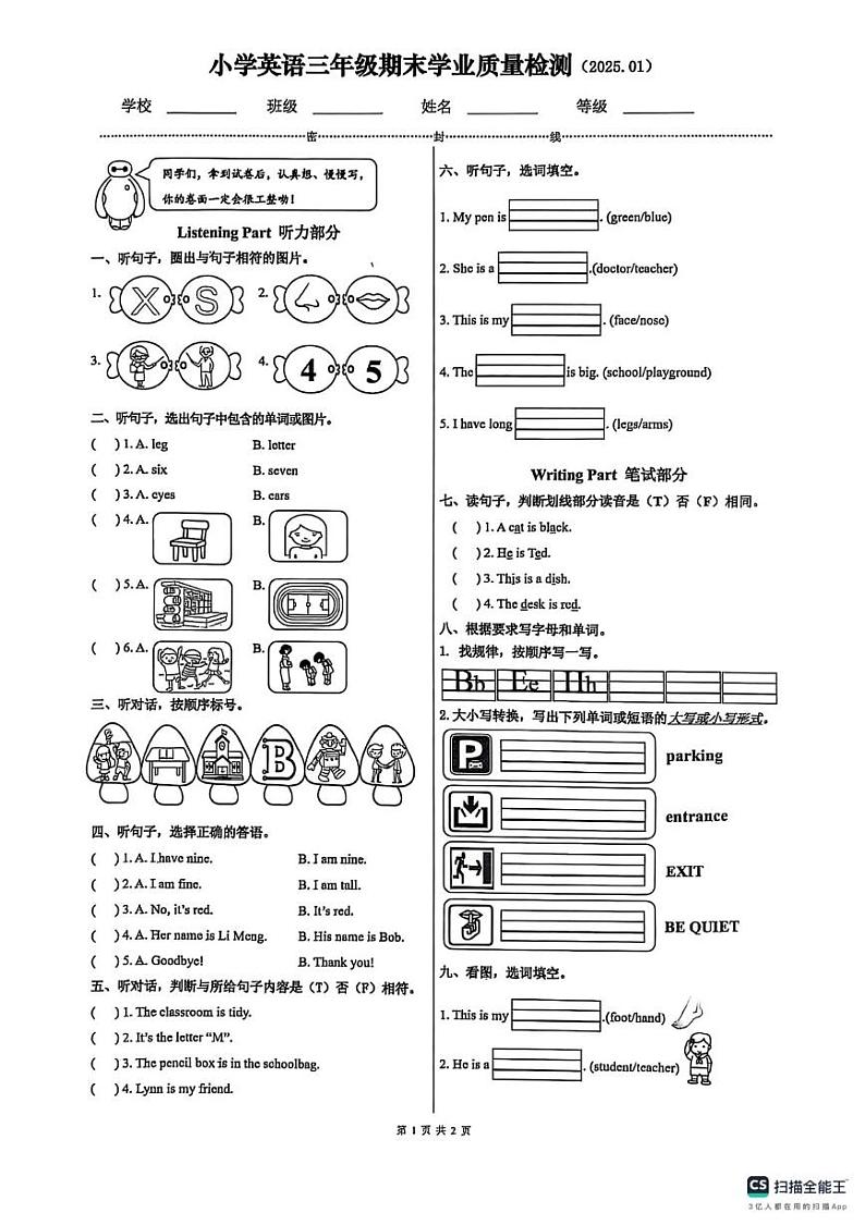 河北省石家庄市新华区2024-2025三年级上学期期末英语试题第1页